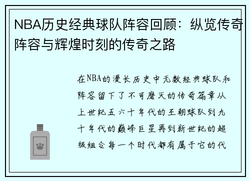 NBA历史经典球队阵容回顾：纵览传奇阵容与辉煌时刻的传奇之路