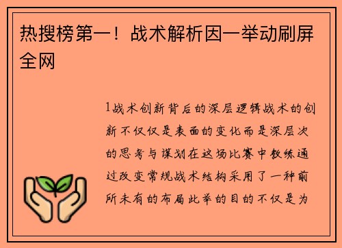 热搜榜第一！战术解析因一举动刷屏全网