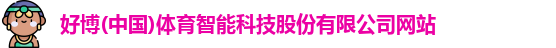 好博